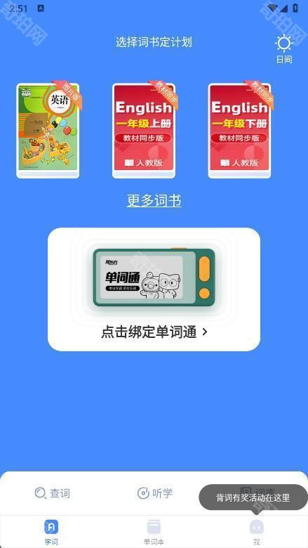 新东方乐词app官方版下载
