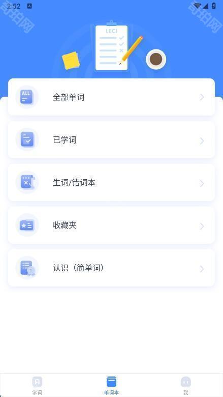 新东方乐词app官方版下载