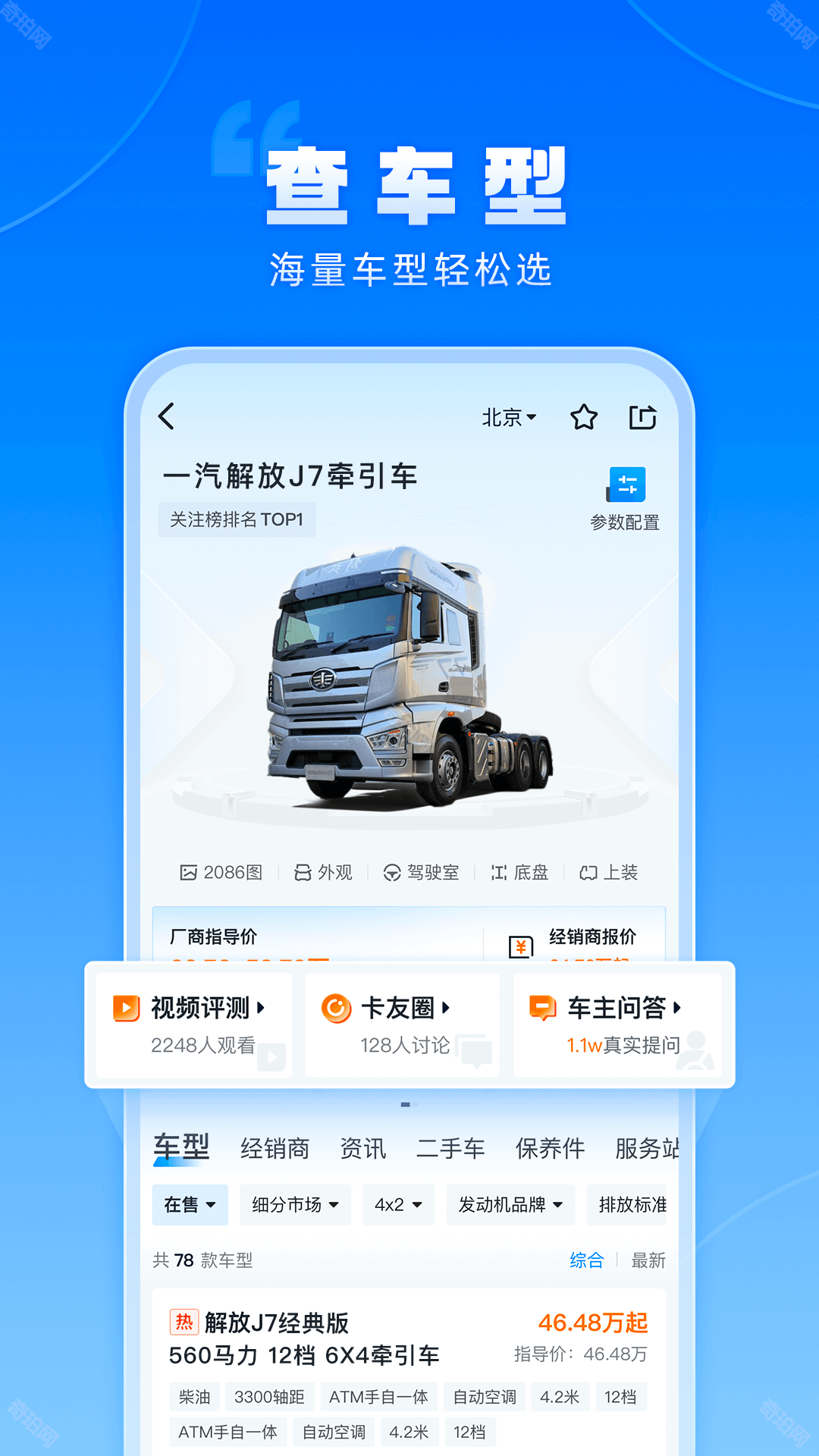 卡车之家