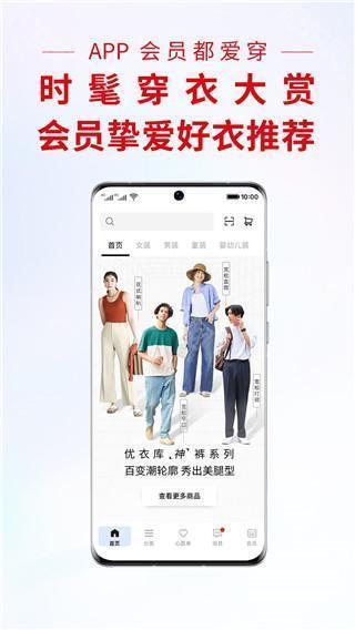 优衣库