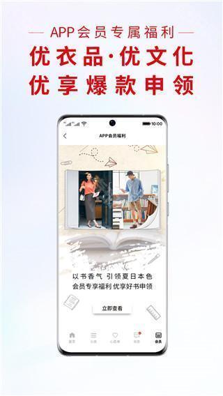 优衣库