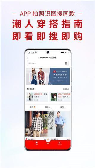 优衣库