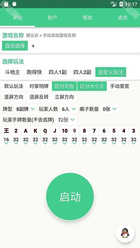 自动记牌器