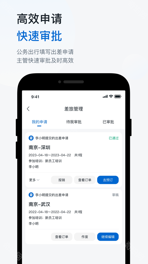 天翼出行