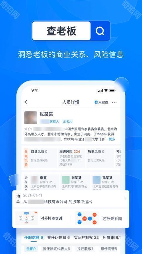 天眼查