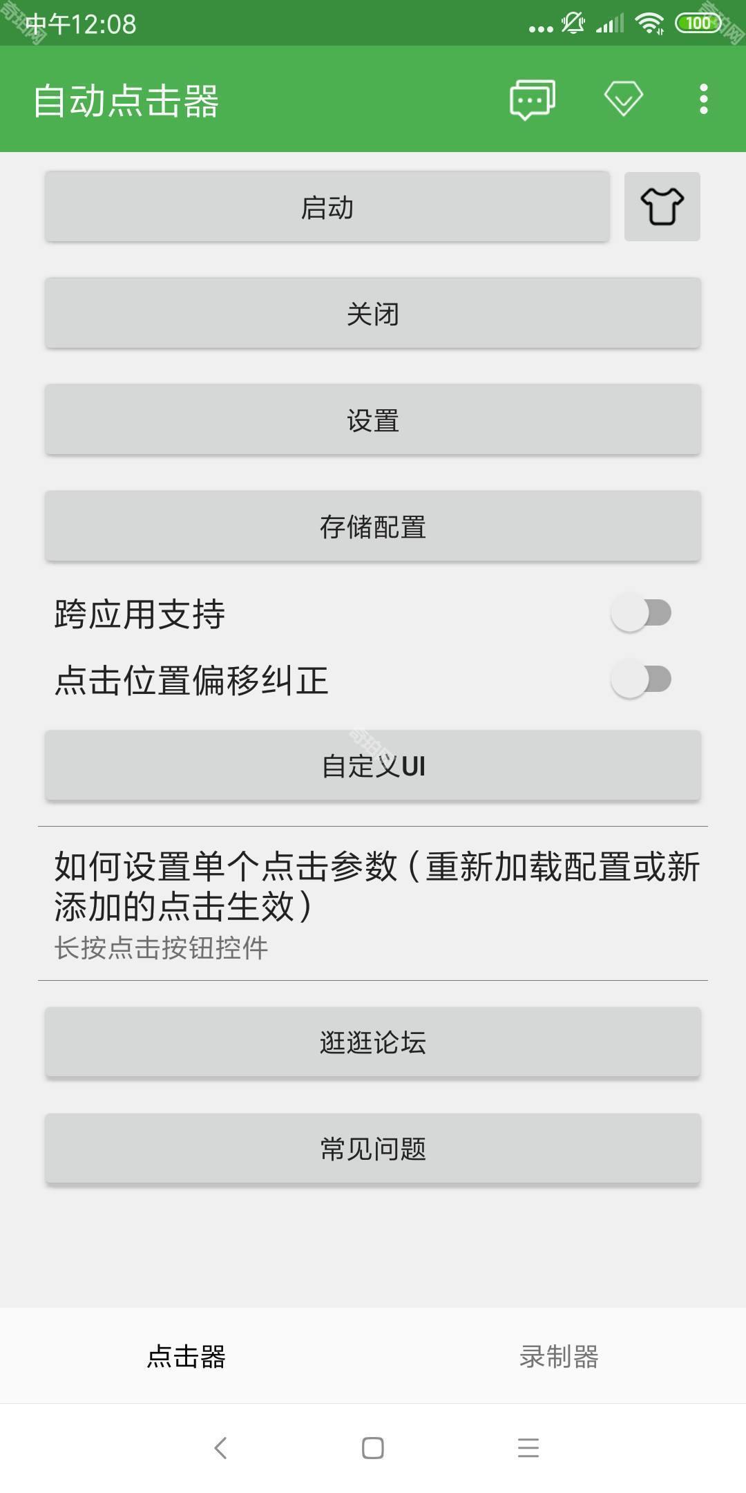 自动点击器免费版