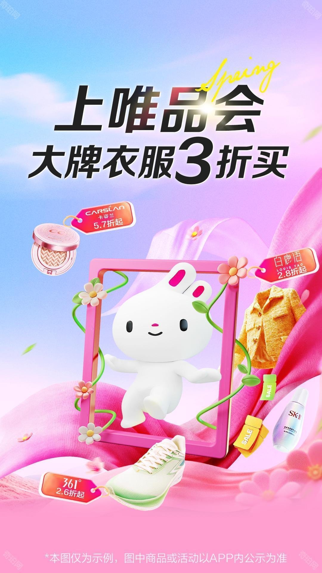 唯品会免费版