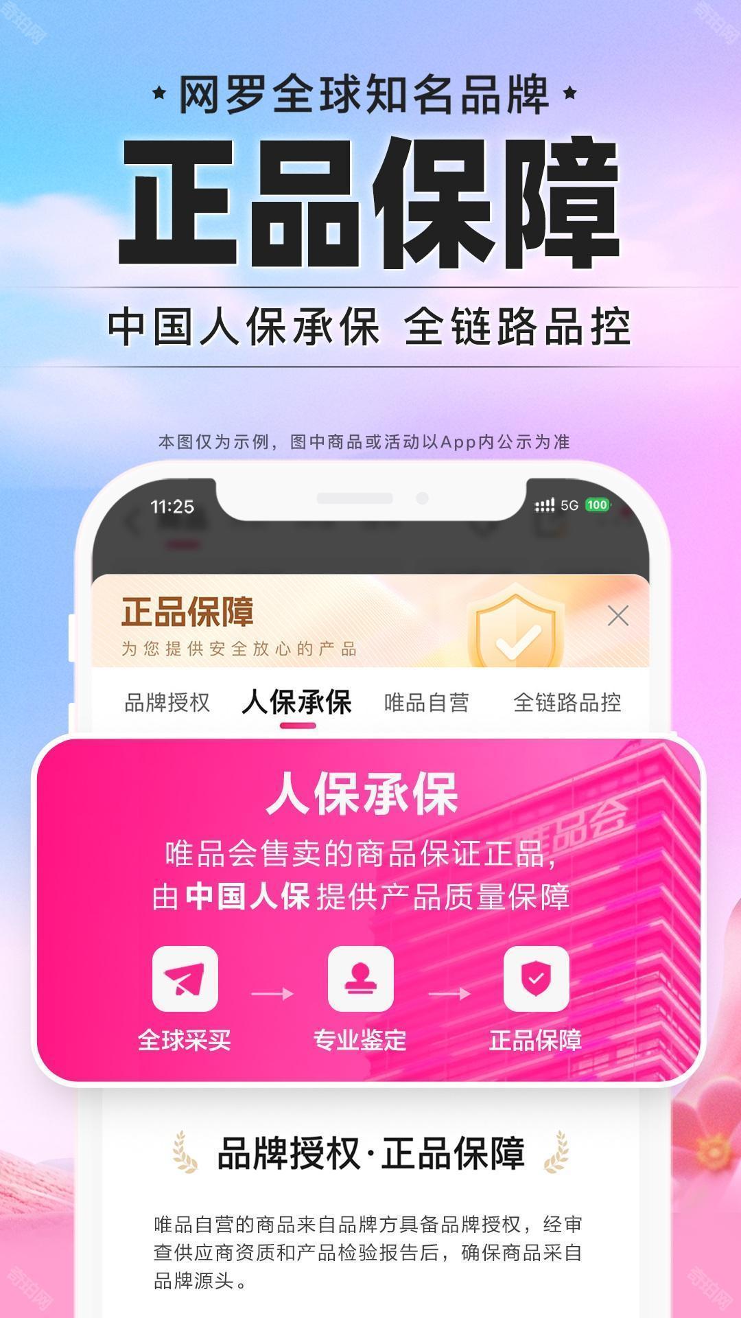 唯品会免费版