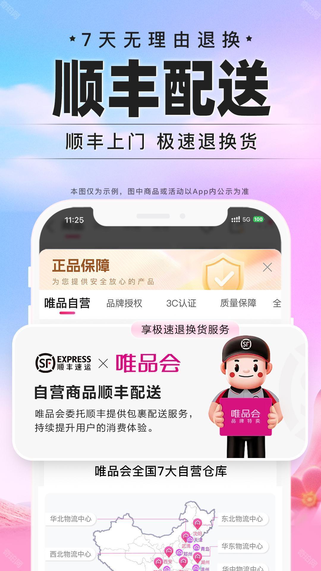 唯品会免费版