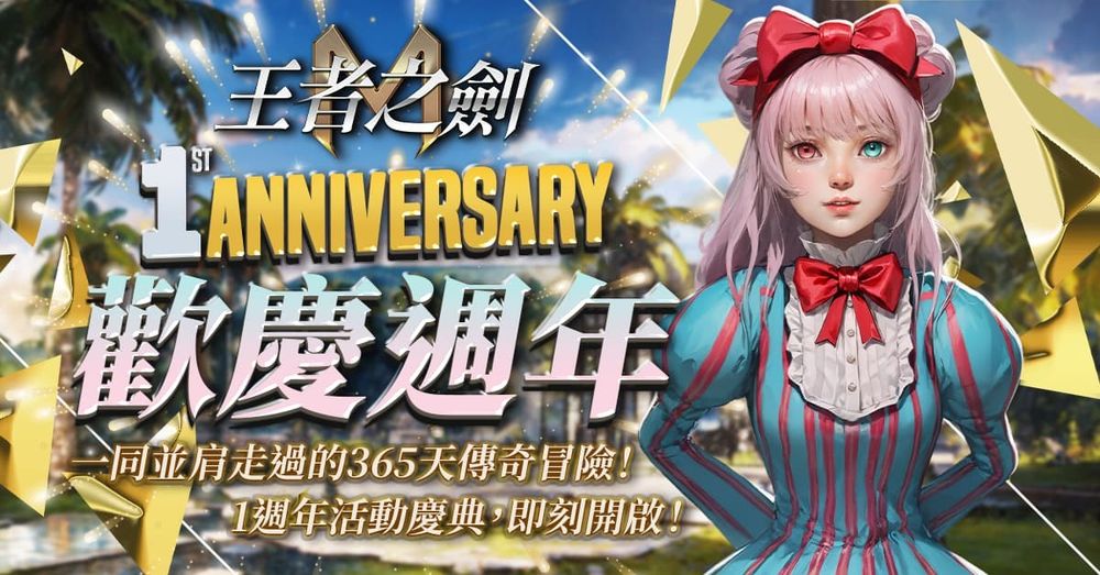 《王者之剑 M》推出一周年更新 限定联动《地狱之门》副本开跑 - 奇珀网