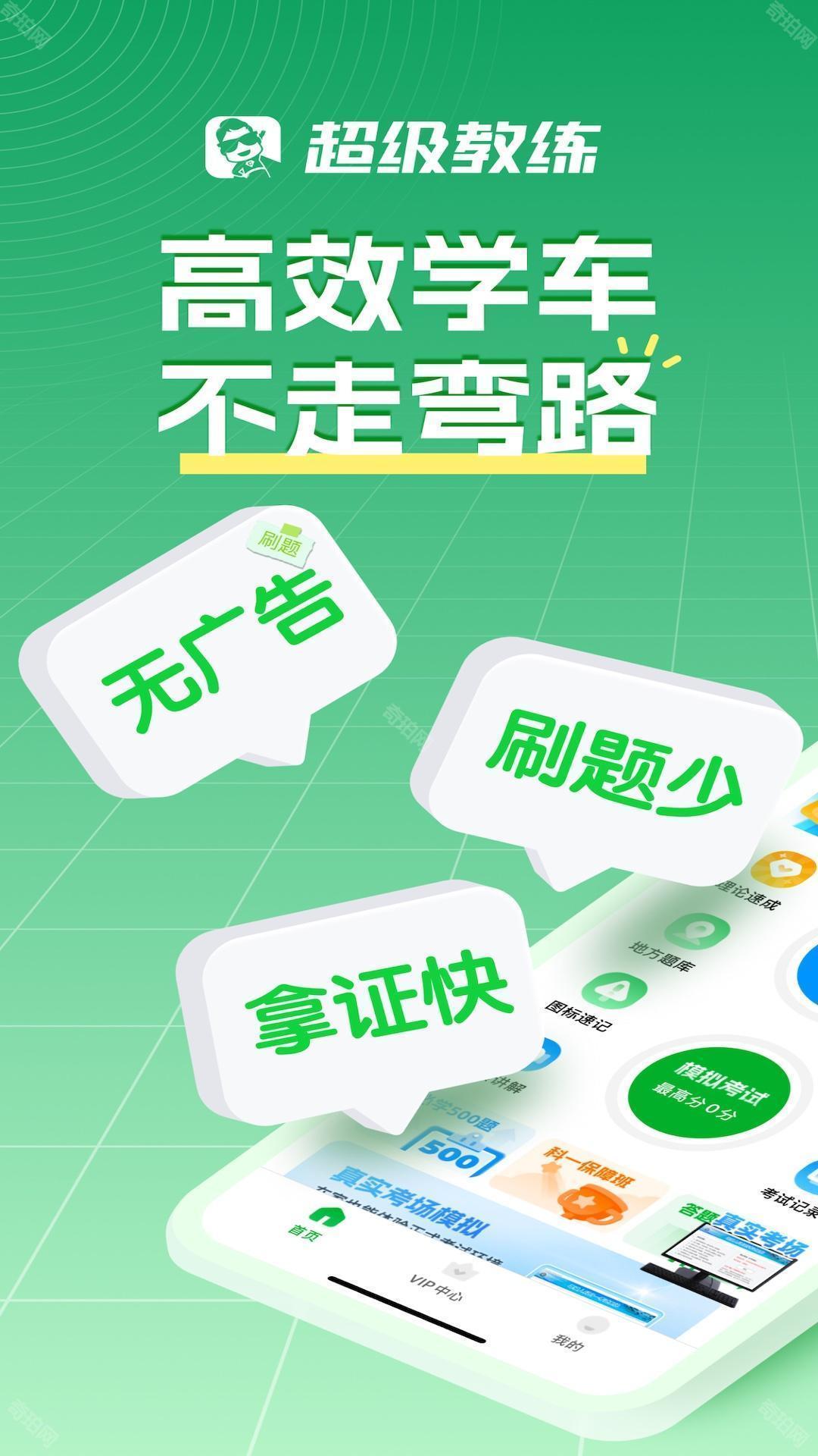 超级教练