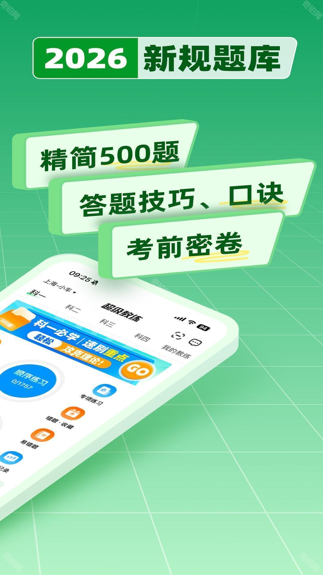超级教练