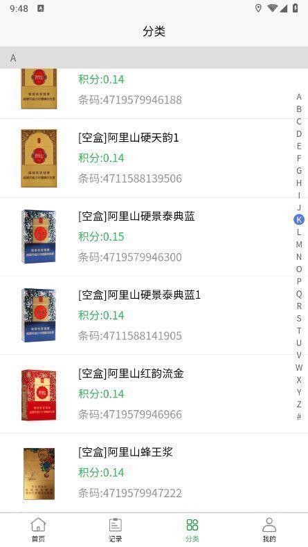 五和宝烟盒回收