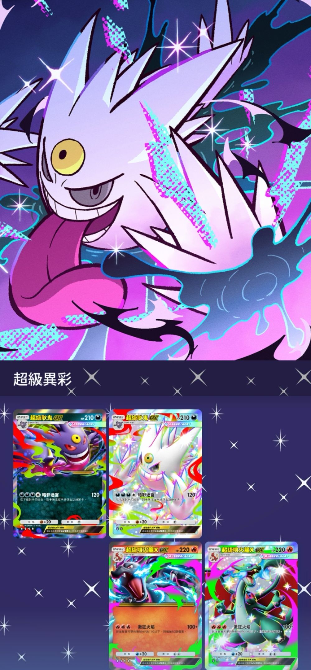 PTCG Pocket》收录超级耿鬼、超级喷火龙X 等首度登场卡片的全新主题