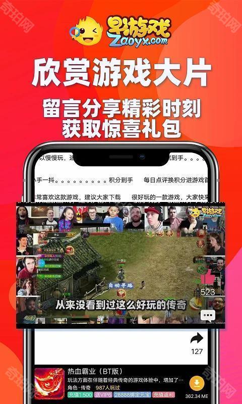 早游戏最新版