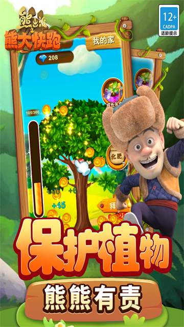 熊出没快跑无限内购版