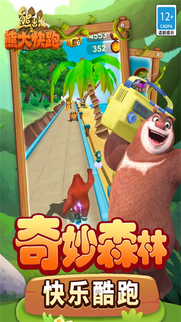 熊出没快跑无限内购版