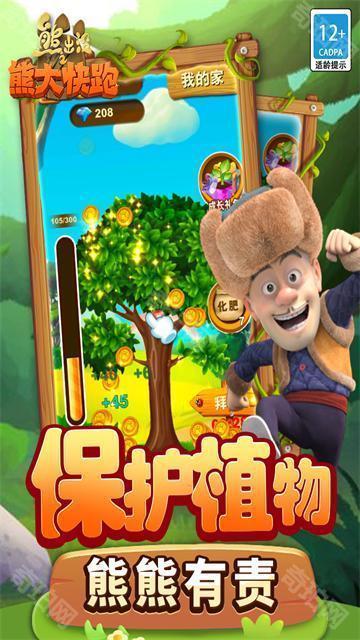 熊出没快跑99999无限钻石版