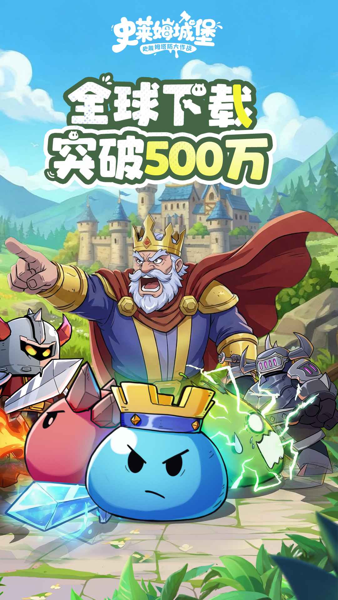 史莱姆城堡