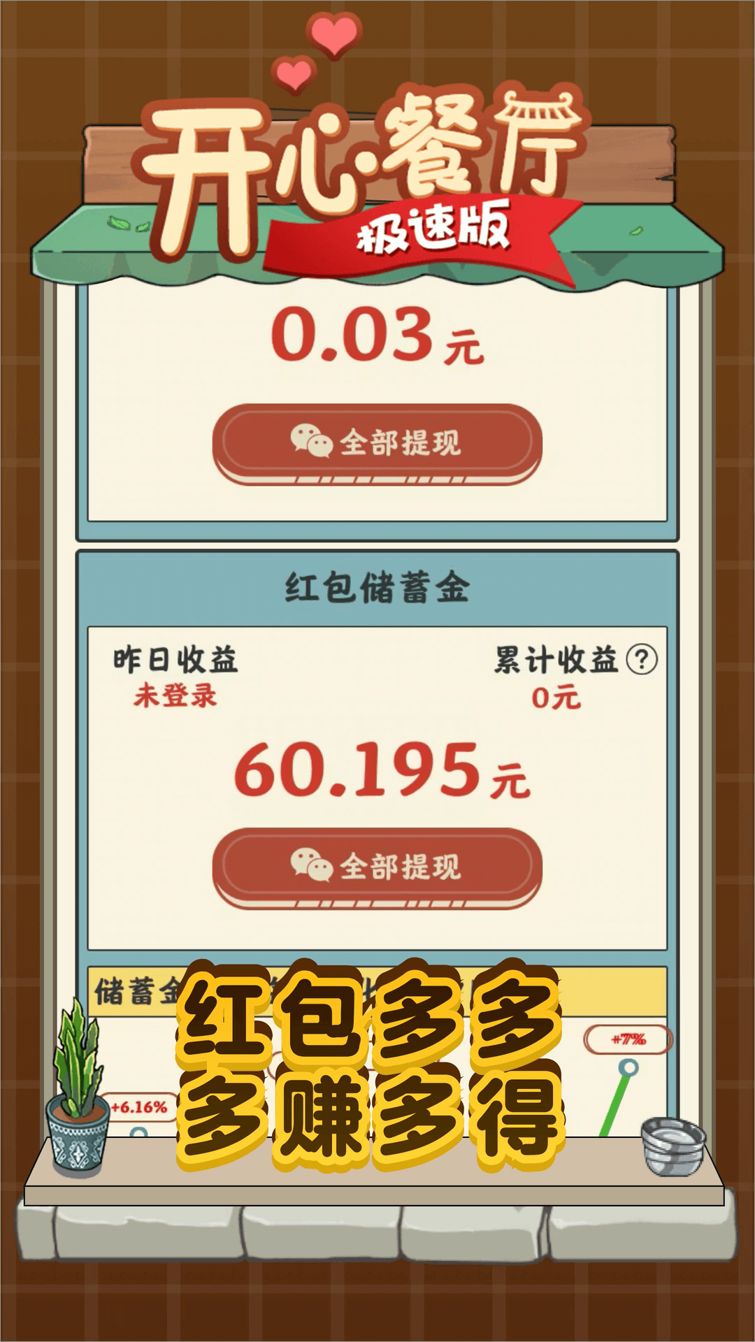 开心餐厅赚钱游戏