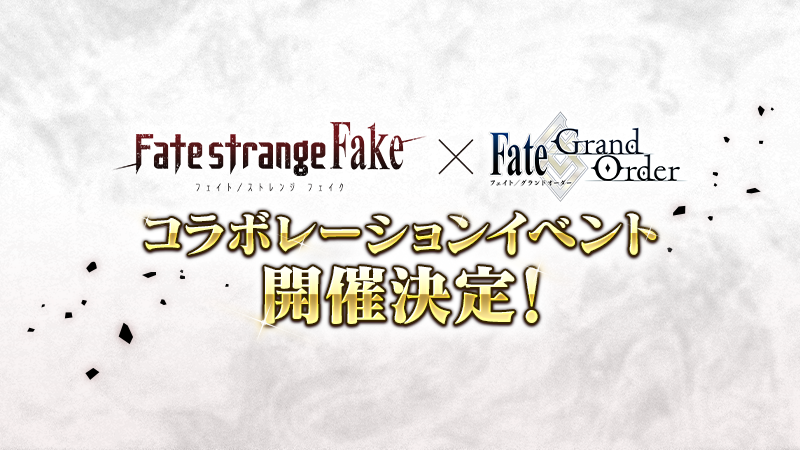 《Fate/Grand Order》宣布与电视动画《Fate/strange Fake》展开合作活动