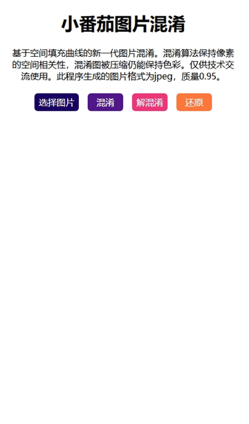 小番茄解图片混淆