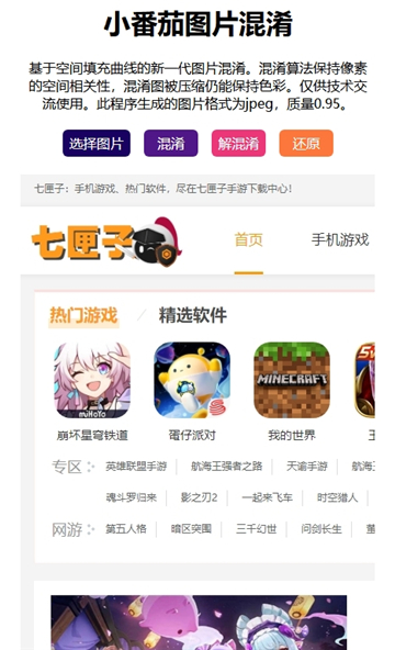 小番茄解图片混淆