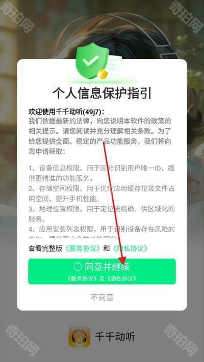 千千动听app下载最新版2025