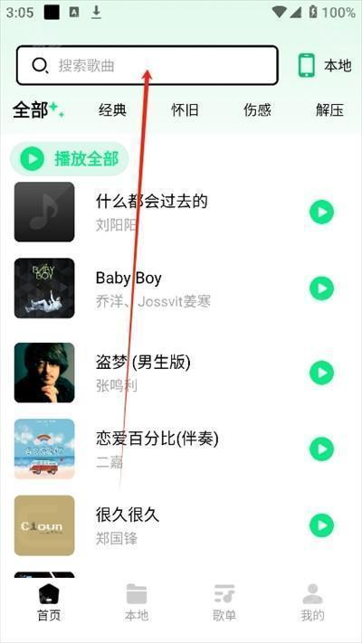 千千动听app下载最新版2025