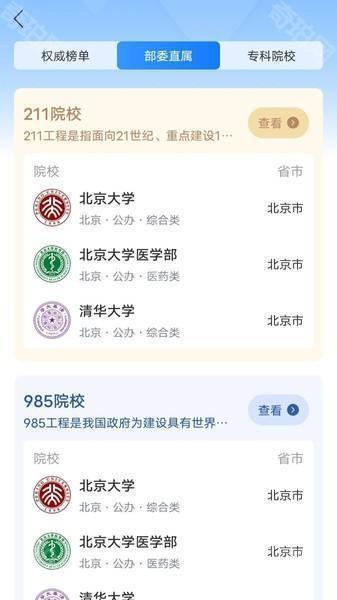 高考志愿通