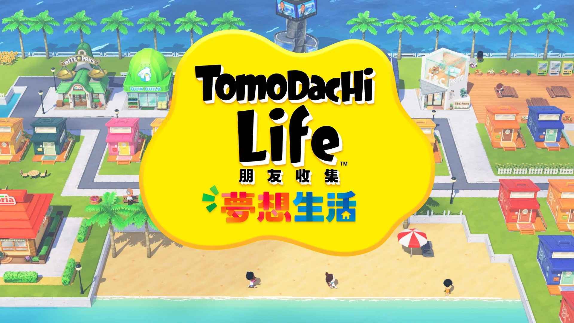 朋友收集梦想生活完整版