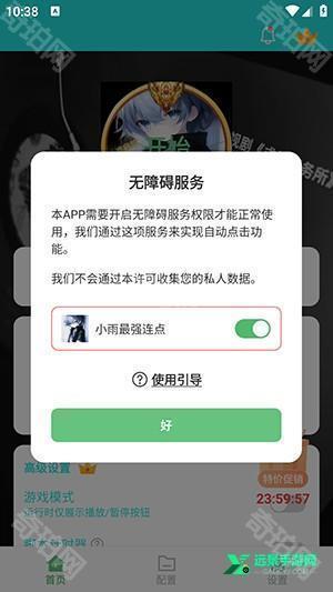 小雨最强连点器