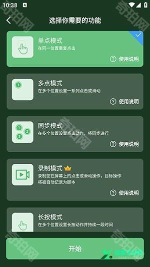 小雨最强连点器