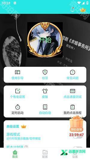 小雨最强连点器