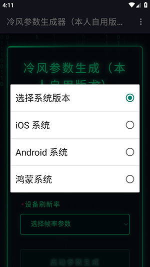 冷风参数生成器