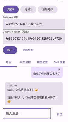 龙虾管理助手