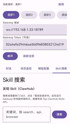 龙虾管理助手
