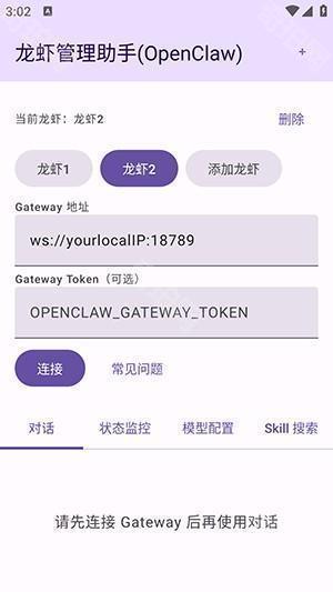 龙虾管理助手OpenClaw下载最新版-龙虾管理助手软件安卓下载免费版v1.0