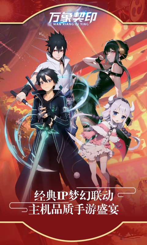 万象契印手游最新版