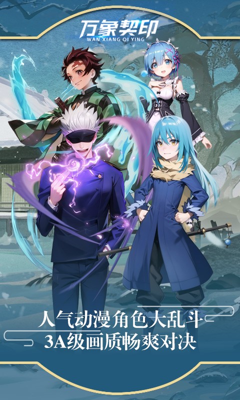 万象契印手游最新版