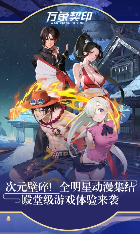 万象契印手游最新版