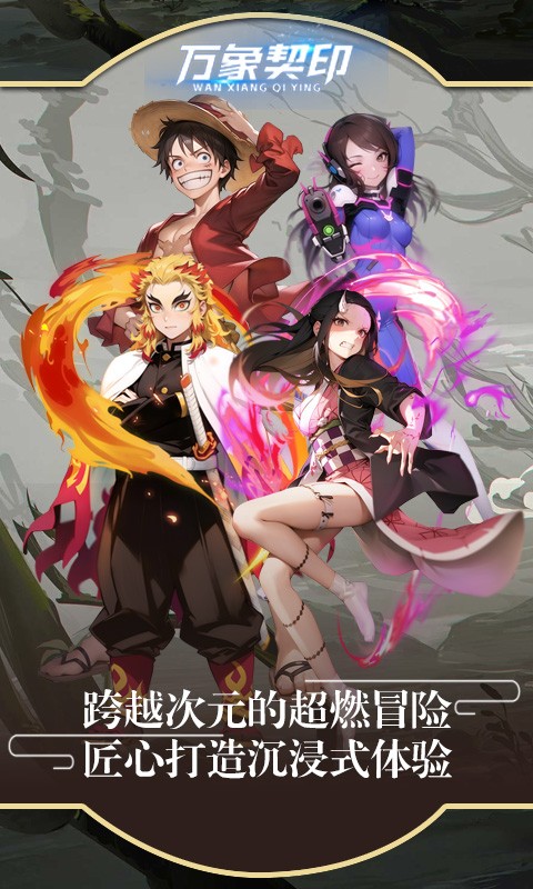 万象契印手游最新版