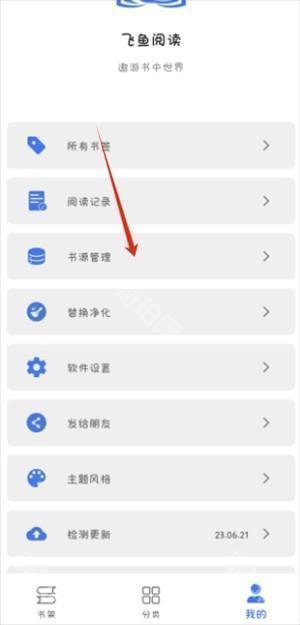 飞鱼阅读app官网去广告版下载-飞鱼阅读软件最新版本下载安装