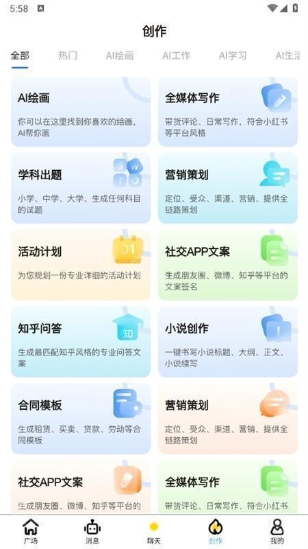 小魔玄AI软件安卓手机版