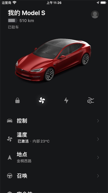 特斯拉鸿蒙版