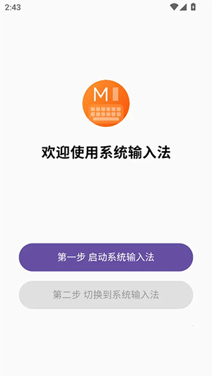 小米系统输入法