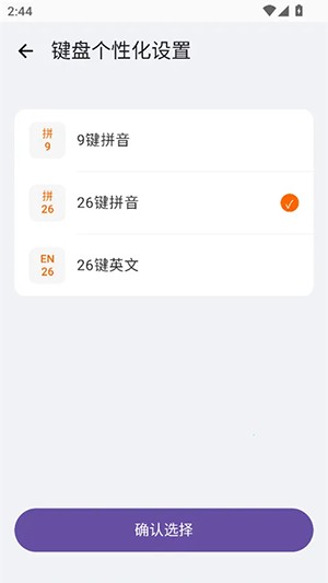 小米系统输入法