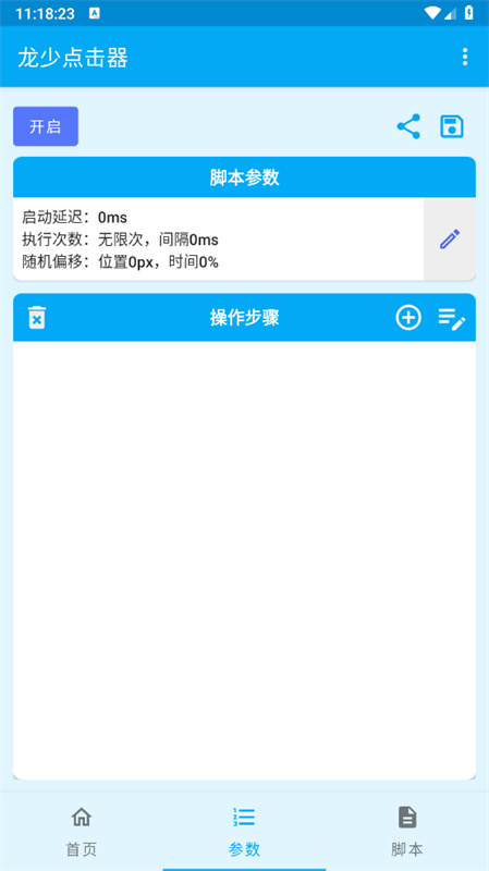 龙少连点器