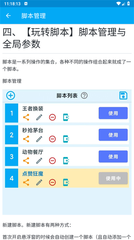 龙少连点器
