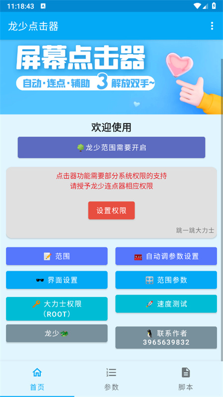 龙少连点器